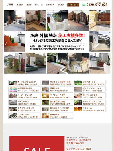 三田市の庭と外構の工務店ホームページ制作