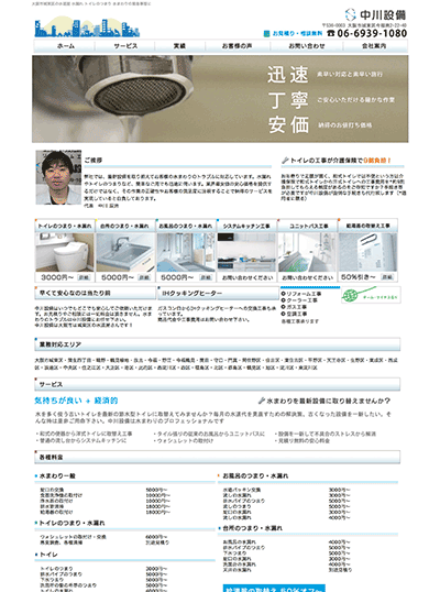 大阪の水道屋さんのホームページ